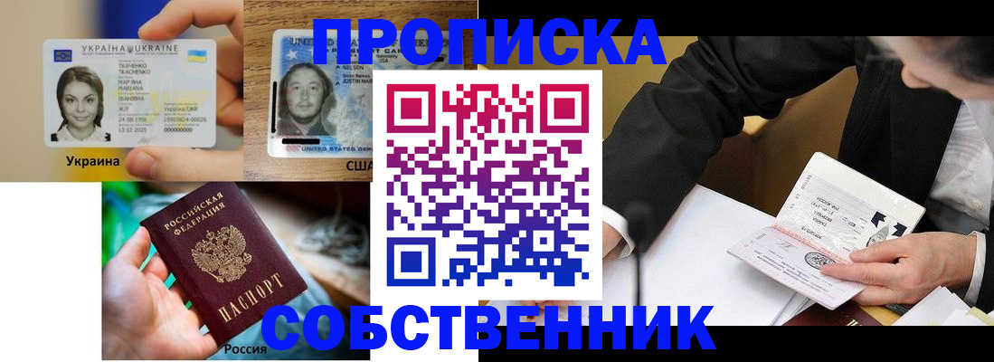временная регистрация надежно в Котовске