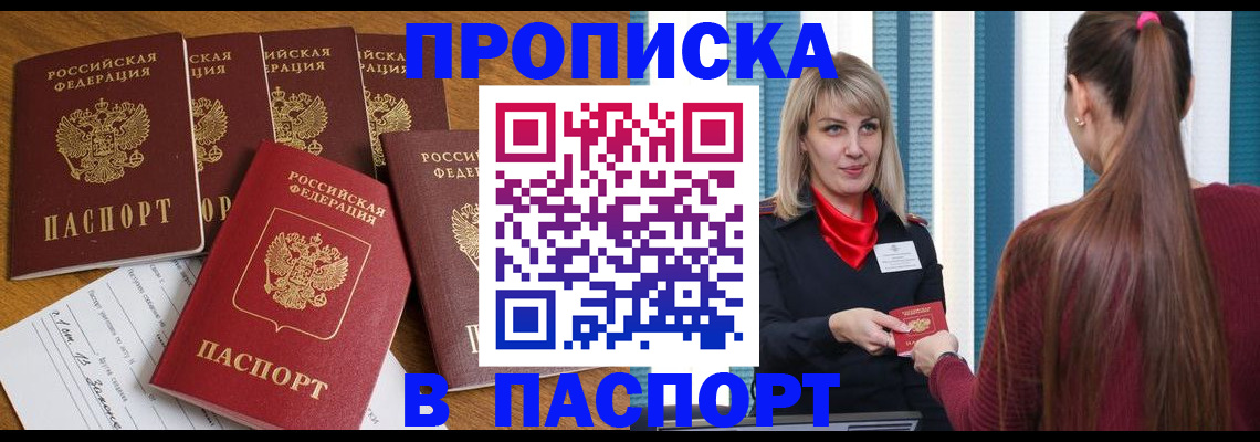 прописка регистрация в Котовске