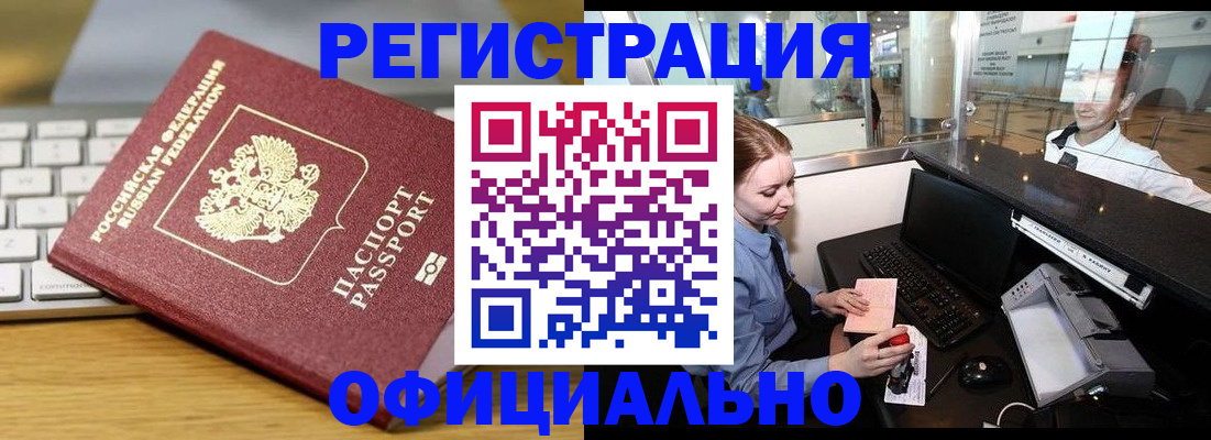 временная регистрация поиск в Котовске